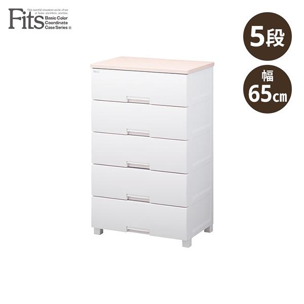 チェスト 5段 フィッツプラス 収納ケース 引き出し プラスチック収納 衣類収納 リビング タンス おしゃれ 北欧 幅65 メープル ホワイト fits 天馬 F6505