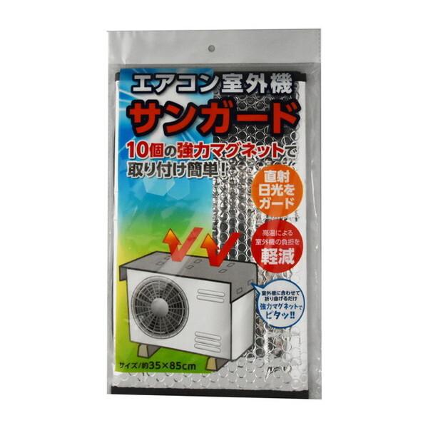 他サイト： 清水産業 エアコン室外機サンガード4P 20397の商品画像