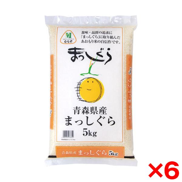 令和七年度産 青森県産 まっしぐら 30kg(5kg×6) メーカー直送 : 総合