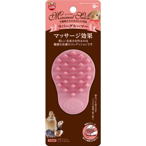 他サイト： マルカン ミニマルサロンラバーグルーマーの商品画像