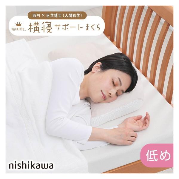 西川 枕 睡眠博士 低め 横寝サポート枕 高さ調節 洗濯OK 人間 西川 枕 睡眠博士 低め 横寝サポート枕 高さ調節 洗濯OK 人間