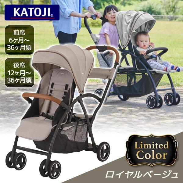 ［格安］KATOJI 2人乗りベビーカー ベージュ KATOJI カトージ ベビーカー 二人でゴー (ベージュ) 【2人乗り