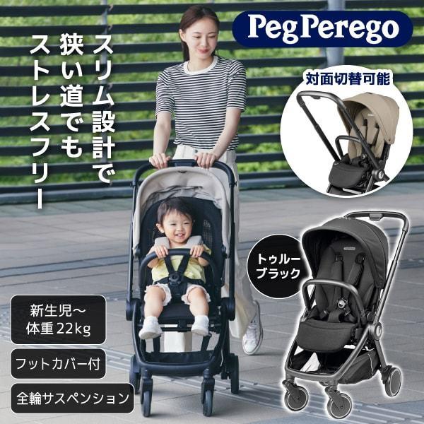Peg-Perego（ペグペレーゴ） ベビーカー シティループ トゥルー