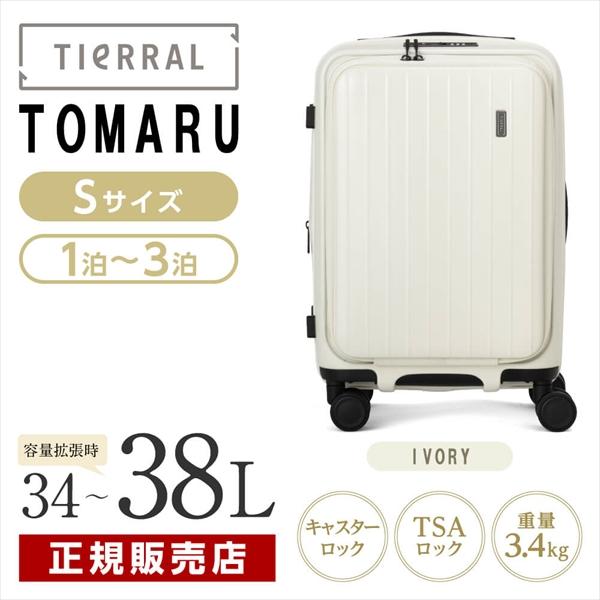 TIERRAL TOMARU 34-38L スーツケースアイボリー Sサイズ