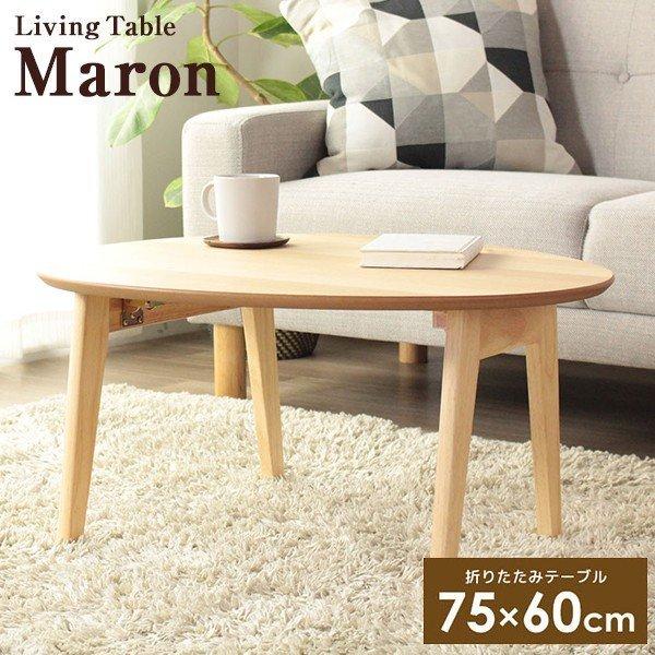 ╍ IMT-83-NA i` Maron ܂肽 e[u ȉ~` 75cm i [J[