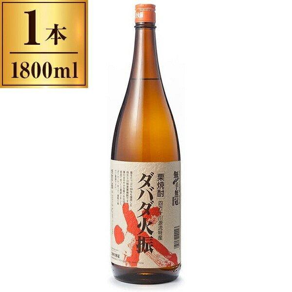 25゜ 無手無冠 栗焼酎 ダバダ火振 1800ml