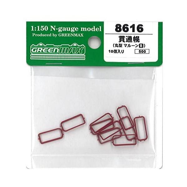 購入者専用 グリーンマックス（GREENMAX） 8616 貫通幌(丸型マルーンB) : 総合通販