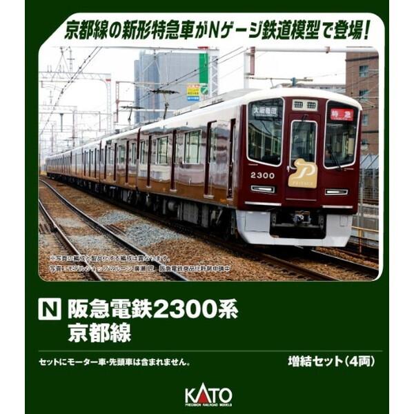 KATO 10-2032 阪急電鉄 2300系 京都線 増結セット(4両)