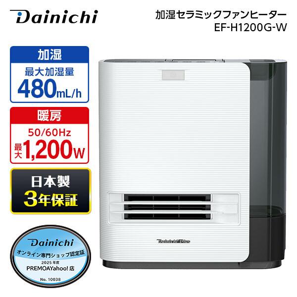 ダイニチ（Dainichi） 加湿セラミックファンヒーター ダイニチ工業