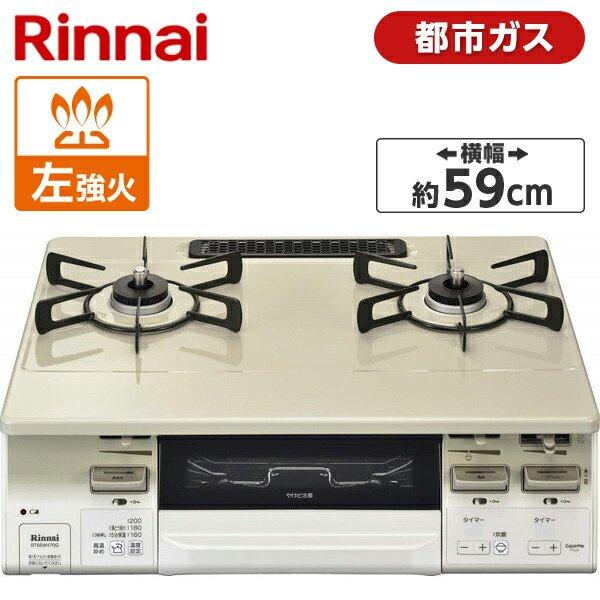Rinnai RT66WH7RG-CWL-13A クリームベージュ/ホワイトトーン ラクシエ