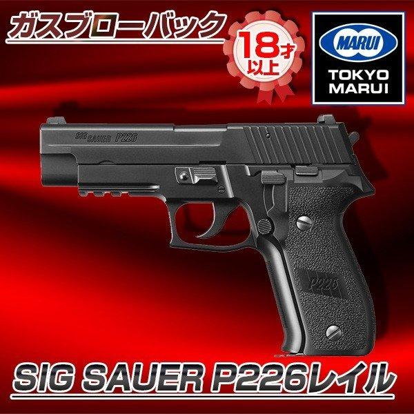 }C SIG SAUER P226C No.18 KXu[obNK Ώ۔N18ˈȏ ToQ[ GAK KXK u[obN Zp З 򋗗 x d