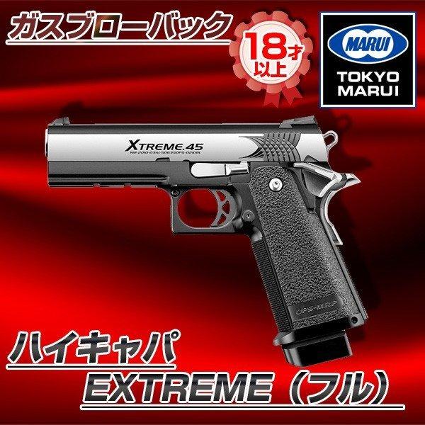 TOKYO MARUI（東京マルイ） ハイキャパ EXTREME（フル） No.28 ガス