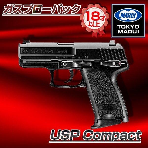 �����}���C USP Compact No.64 �K�X�u���[�o�b�N�K��(�Ώ۔N��18�ˈȏ�)