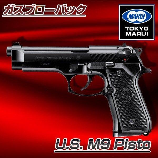 東京マルイ M9 MILITARY モデルガン TOKYO MARUI フルセット 東京マルイ M9 PISTOL ガスブローバック
