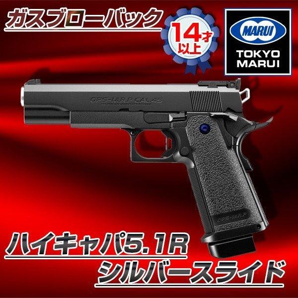ハイキャパ5.1rの人気商品・通販・価格比較 - 価格.com ハイキャパ5.1rの人気商品・通販・価格比較 - 価格.com