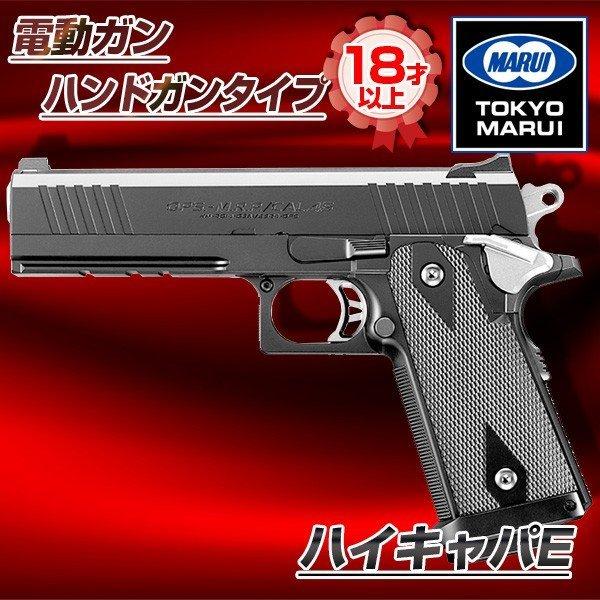 ハイキャパe サバゲー」の人気商品一覧 | 安い商品を通販サイトから