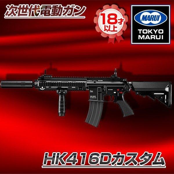 }C DEVGRU Custom HK416D dK Ώ۔N18ˈȏ ToQ[ GAK dK  Ct }VK З 򋗗 x d