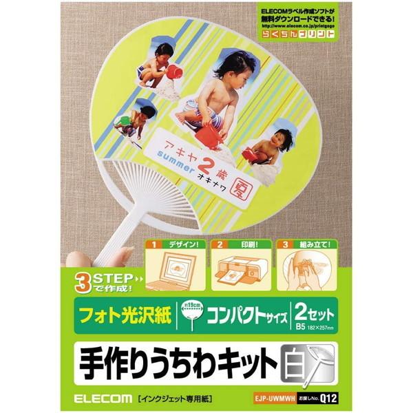 ���肤���� ELECOM �G���R�� ���肤����L�b�g EJP-UWMWH �� �R���p�N�g�T�C�Y �C���N�W�F�b�g��p 2�Z�b�g