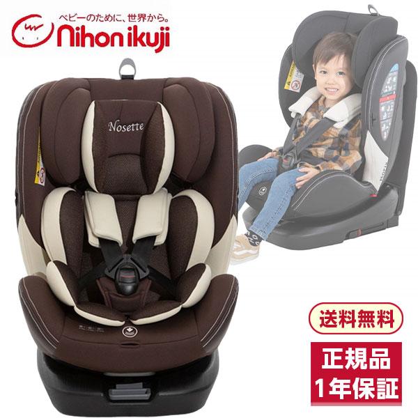 日本育児 ノセッテ ロング ブラウン 6210101001 チャイルドシート (新生児〜7才頃まで) 保証期間:1年 :4955303425721:総合通販PREMOA Yahoo!店 - 通販 - Yahoo!ショッピング 日本育児 ノセッテ ロング ブラウン 6210101001 チャイルドシート (新生児〜7才頃まで) 保証期間:1年 :4955303425721:総合通販PREMOA Yahoo!店 - 通販 - Yahoo!ショッピング