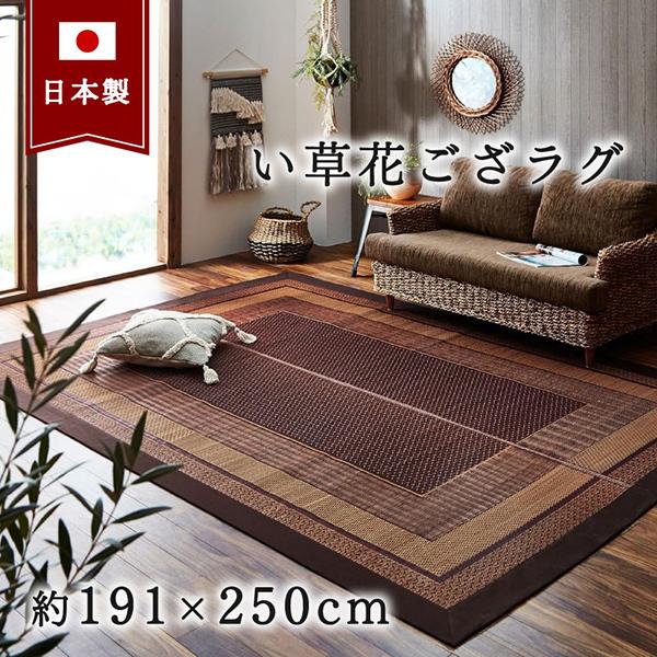 イケヒコ イケヒコ・コーポレーション 1050800283904 純国産 い草ラグ 