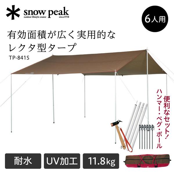 スノーピーク snow peak HDタープ シールド レクタM ポールセット