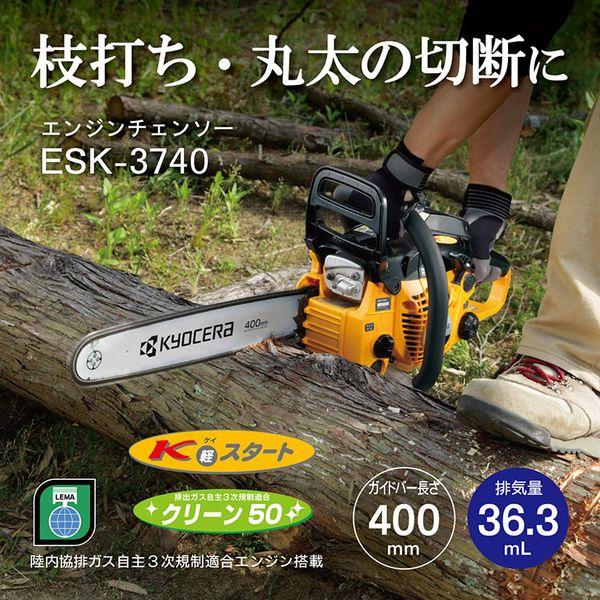 RYOBI エンジンチェーンソー ESK-3740 新品バー付き