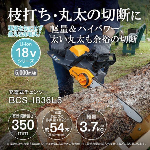リョービ 京セラ BCS-1836L5 618751A 充電式チェンソー : 総合通販 