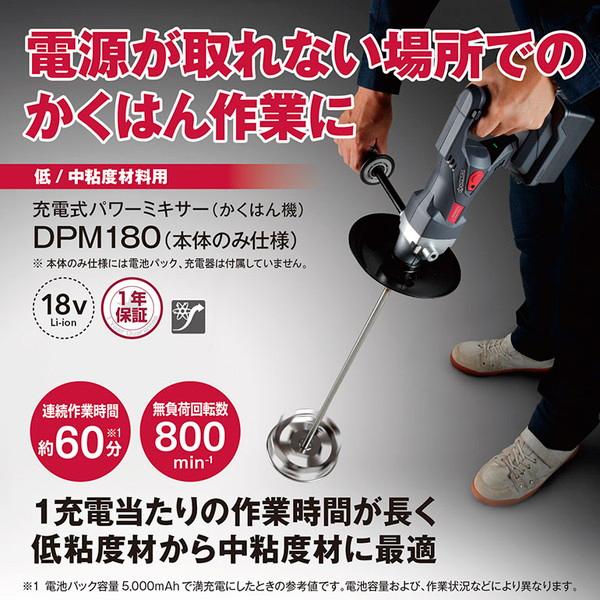 KYOCERA（京セラ） DPM180 本体のみ 充電式パワーミキサー : 総合通販