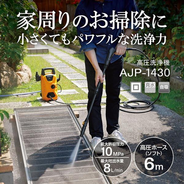他サイト： 高圧洗浄機 京セラ AJP-1430 668400A コンパクト収納 50Hz/60Hz共用 高圧ホース6m KYOCERAの商品画像