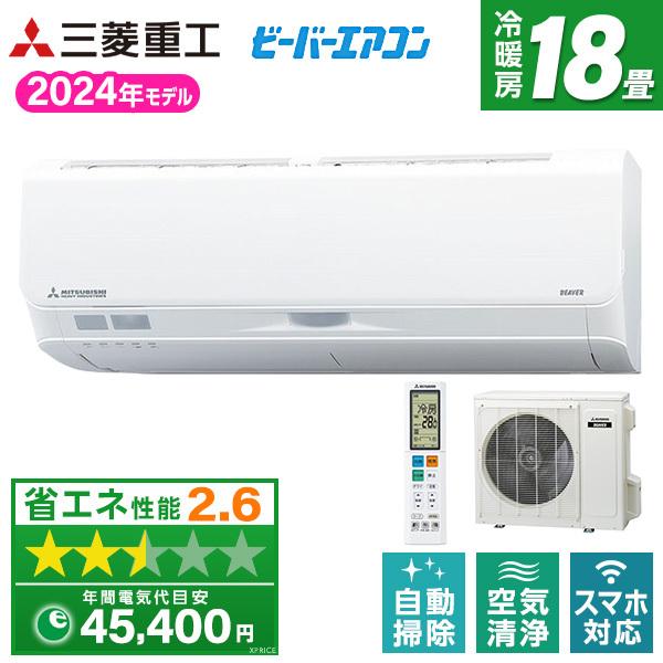 ビーバーエアコン エアコン 18畳 冷暖房 三菱重工 工事対応可能 S