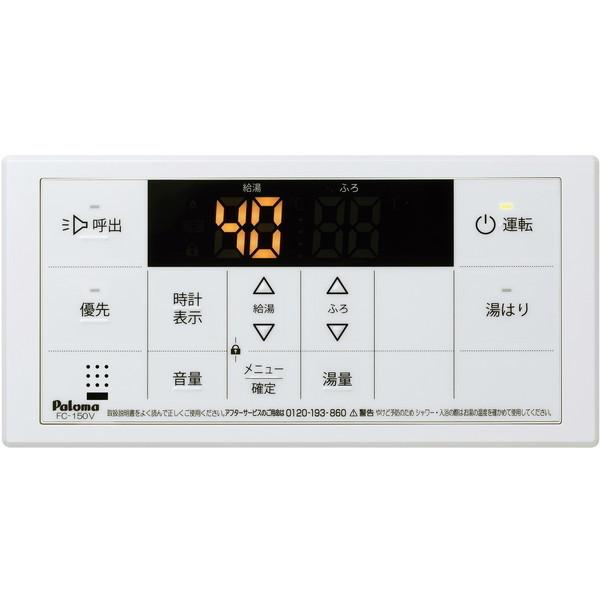 パロマ FC-150V /MC150V: 給湯器専用ボイス浴室/台所リモコン 61eHAOvN-lL._AC_SY200_QL15_.jpg