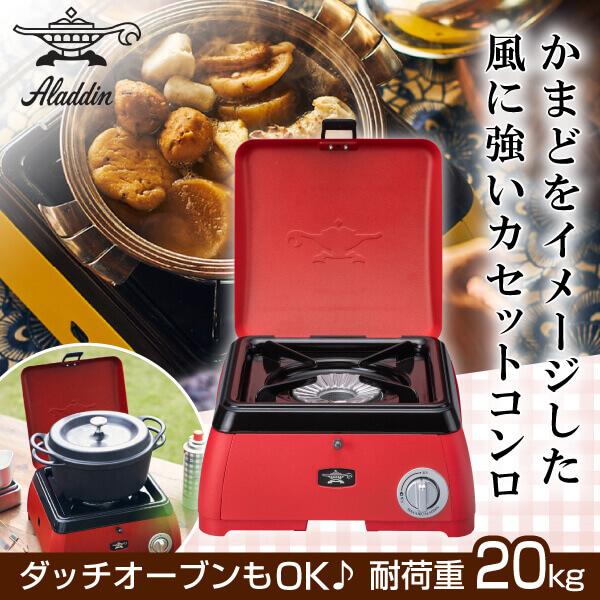 Aladdin SAG-K29A(R) レッド センゴクアラジン ポータブル ガス