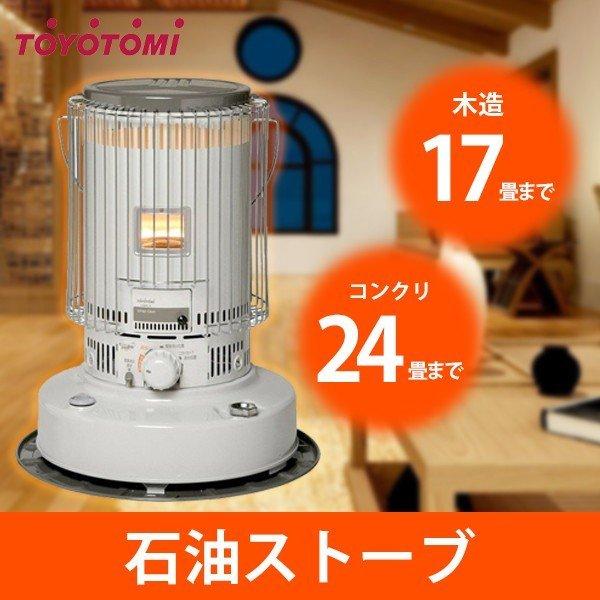 トヨトミ TOYOTOMI 石油ストーブ 木造17畳 コンクリート24畳まで トヨトミ TOYOTOMI 石油ストーブ 木造17畳 コンクリート24畳まで