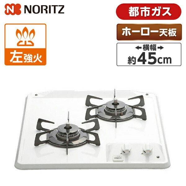 ノーリツ（NORITZ） ビルトインガスコンロ N2C25KS-13A 