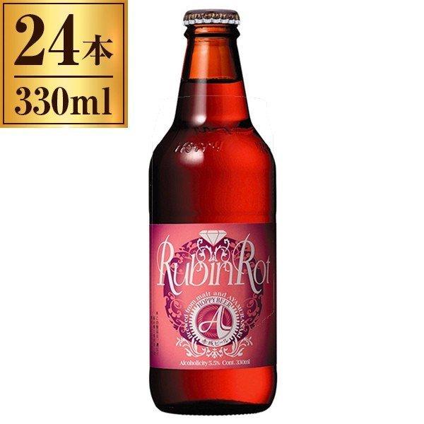 ホッピービバレッジ 赤坂ビール ルビンロート 330ml ×24 : 総合通販