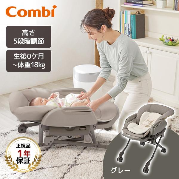 他サイト： Combi コンビ ネムリラ Auto DR グレー GL 119879 電動ハイローラック (新生児〜4歳頃まで) 保証期間：1年の商品画像