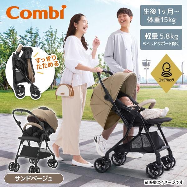 Combi（コンビ） スゴカルL compact エッグショック CB サンドベージュ