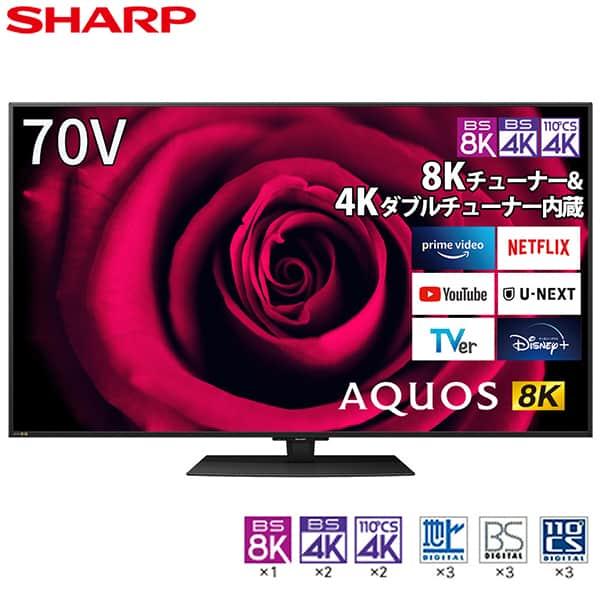 テレビ 70型 シャープ アクオス SHARP AQUOS 70インチ 8T-C70DW1 地上