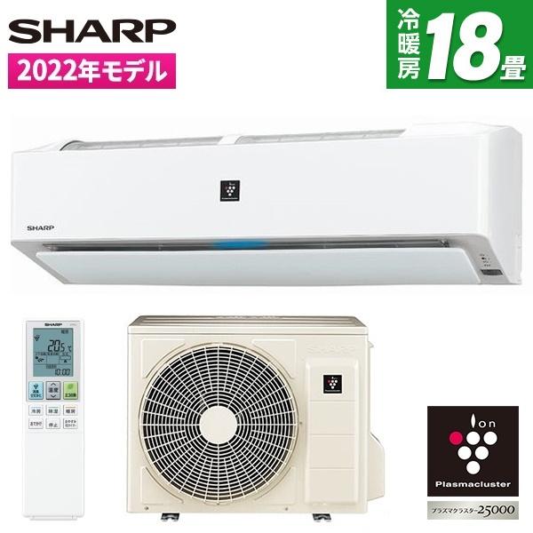 エアコン 18畳 SHARP AY-P56H2-W ホワイト系 P-Hシリーズ 主に18畳用