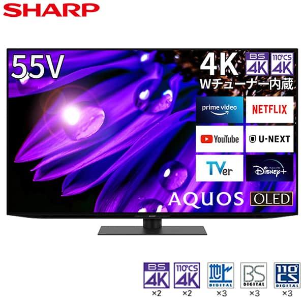 テレビ 55型 有機ELテレビ シャープ アクオス SHARP AQUOS 55インチ 4T 