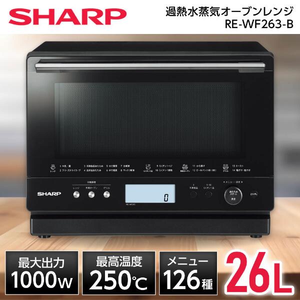 【ジャンク品】シャープ 過熱水蒸気オーブンレンジ RE-WF263 ブラック SHARP 過熱水蒸気オーブンレンジ RE-WF263-W