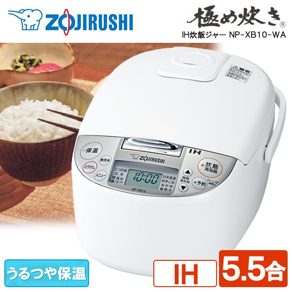 炊飯器 5.5合炊き 象印 ZOJIRUSHI 極め炊き NP-XB10-WA IH炊飯ジャー ih炊飯器