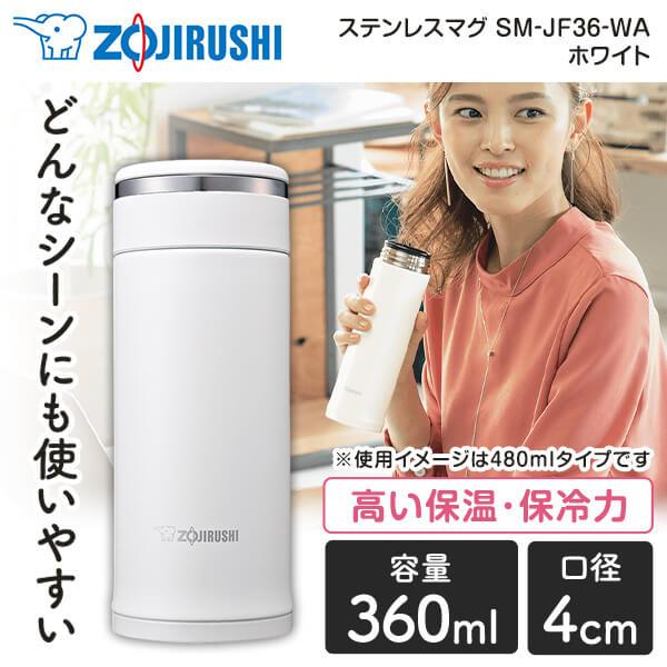 象印（ZOJIRUSHI） 水筒 ZOJIRUSHI SM-JF36-WA ステンレスマグ