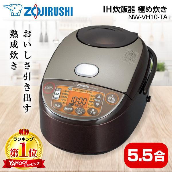 最大70％オフ！ ZOJIRUSHI NP-VI10-TA 象印 5.5合 炊飯器