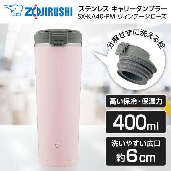 象印（ZOJIRUSHI） 水筒 ZOJIRUSHI SX-KA40-PM ヴィンテージローズ
