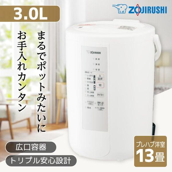 加湿器 象印 ZOJIRUSHI EE-RS50-WA ホワイト スチーム式加湿器 木造8畳  