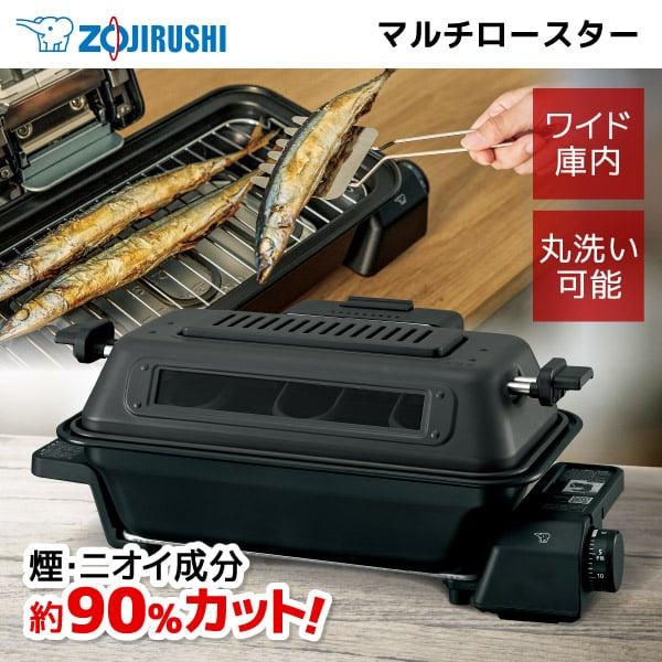 EF-WA30-HZ ZOJIRUSHI 象印 マルチロースター グリル 両面焼き チャコール