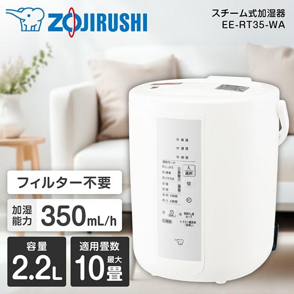 象印 加湿器 大容量 スチーム式 3L 木造8畳 コンクリ13畳まで 卓上 