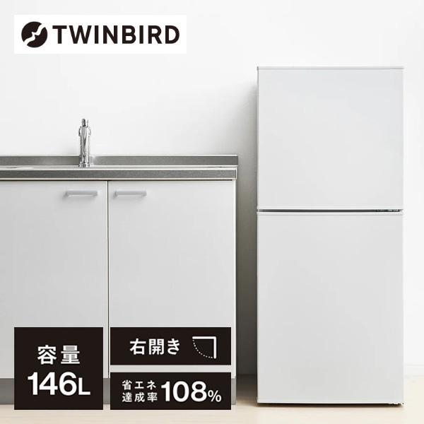 ツインバード（TWINBIRD） 冷蔵庫 一人暮らし 146L 右開き TWINBIRD HR