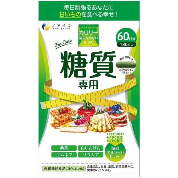 他サイト： ファイン カロリー気にならないサプリ 糖質専用 大容量 72g (400mg×180粒)の商品画像
